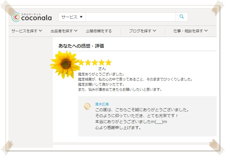 潜在意識のブロック解除 お客様の声 口コミ.jpg