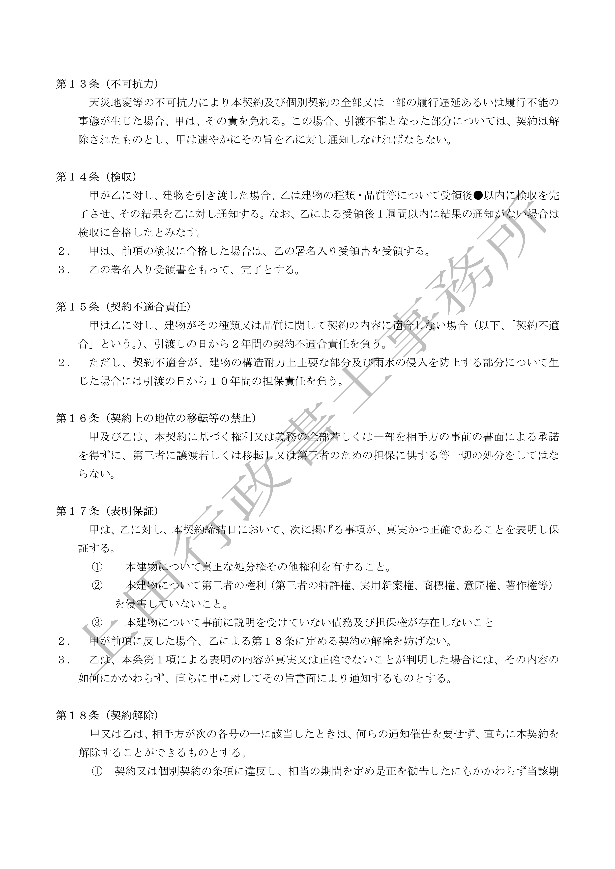 中古住宅売買契約書 (4).jpg