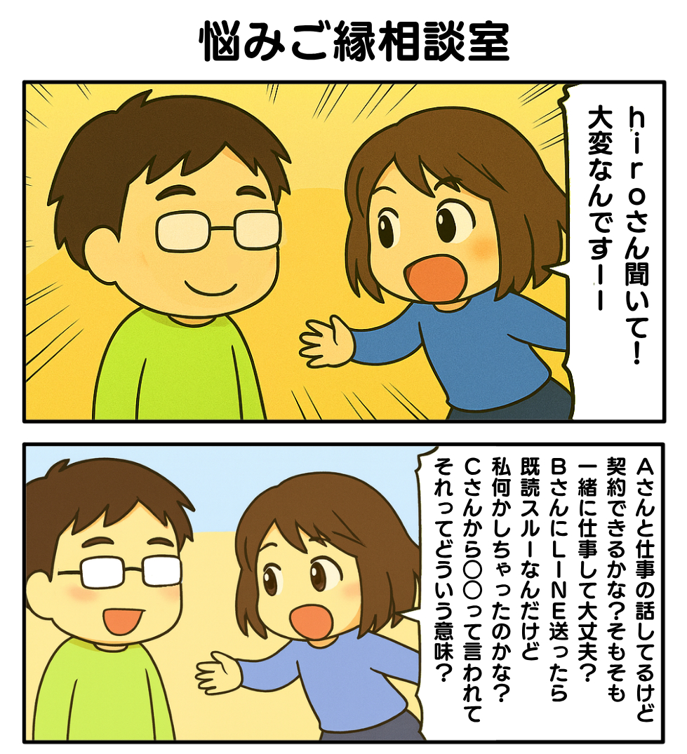 悩みご縁相談室1.png