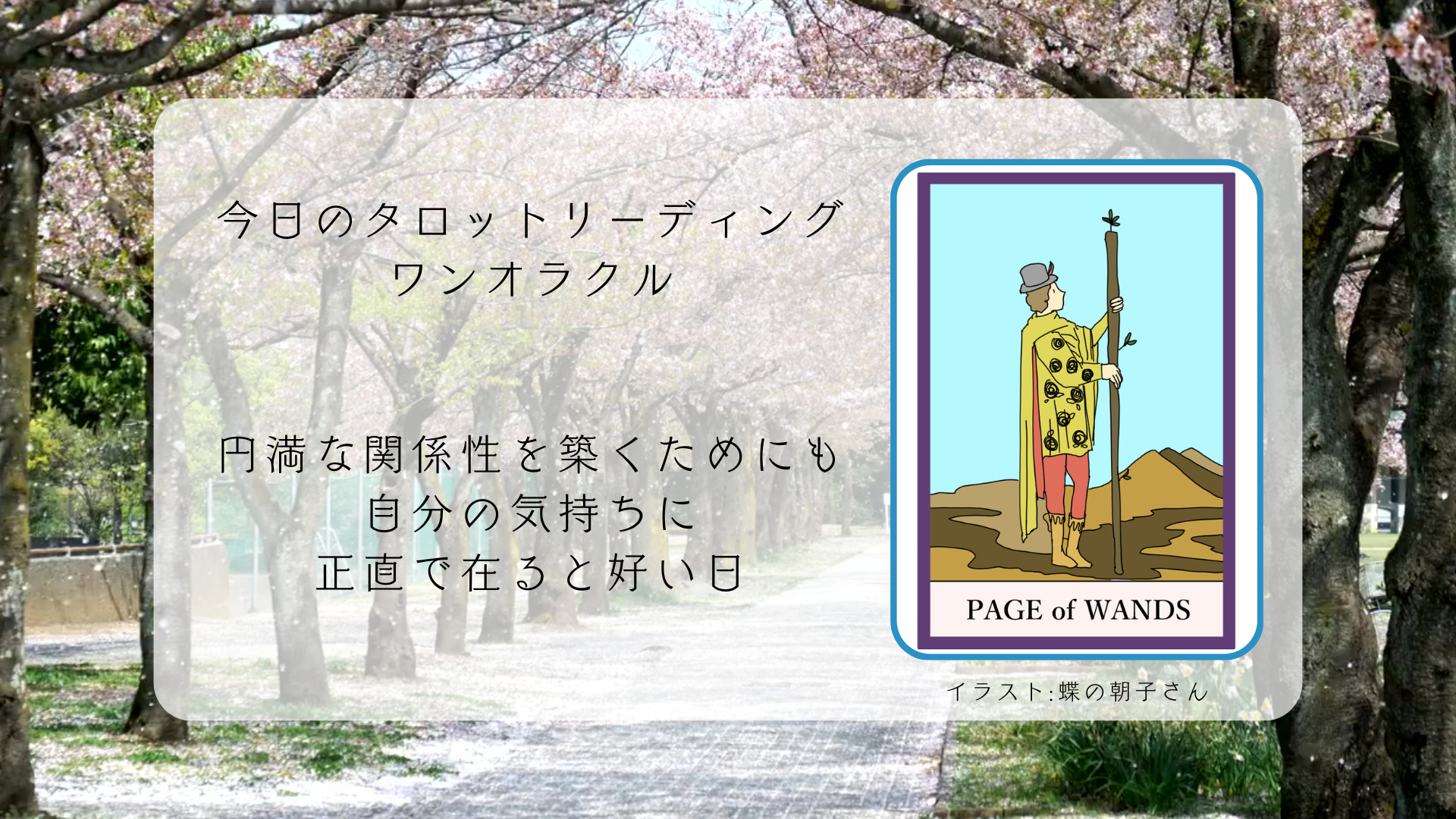 2025.4.6 ワンドのペイジ.png