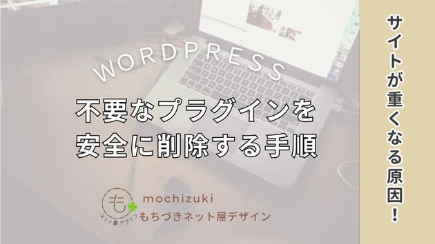 wordpress-plugin-cleanup1 (1).jpg