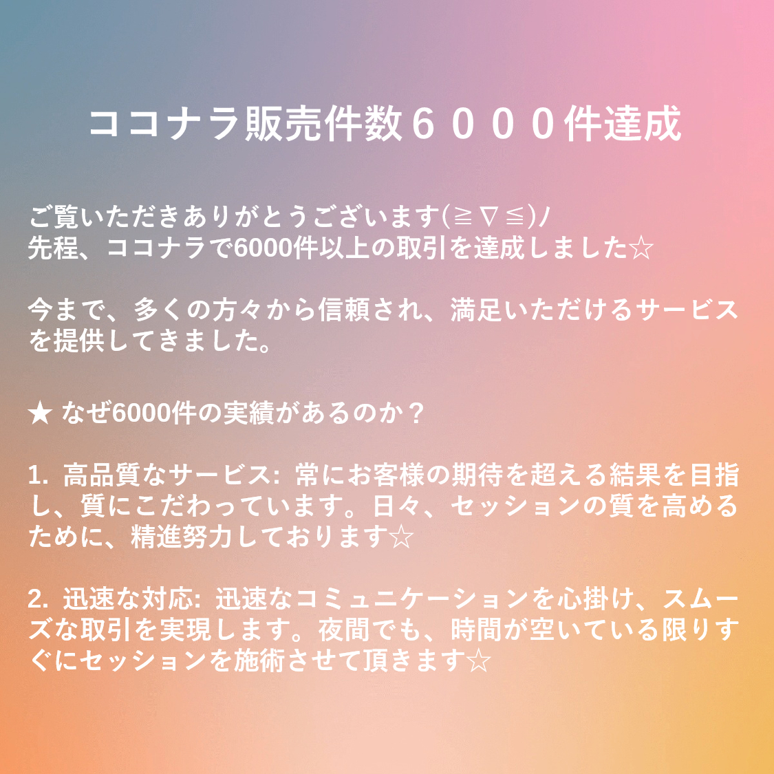 ココナラ販売件数1.png