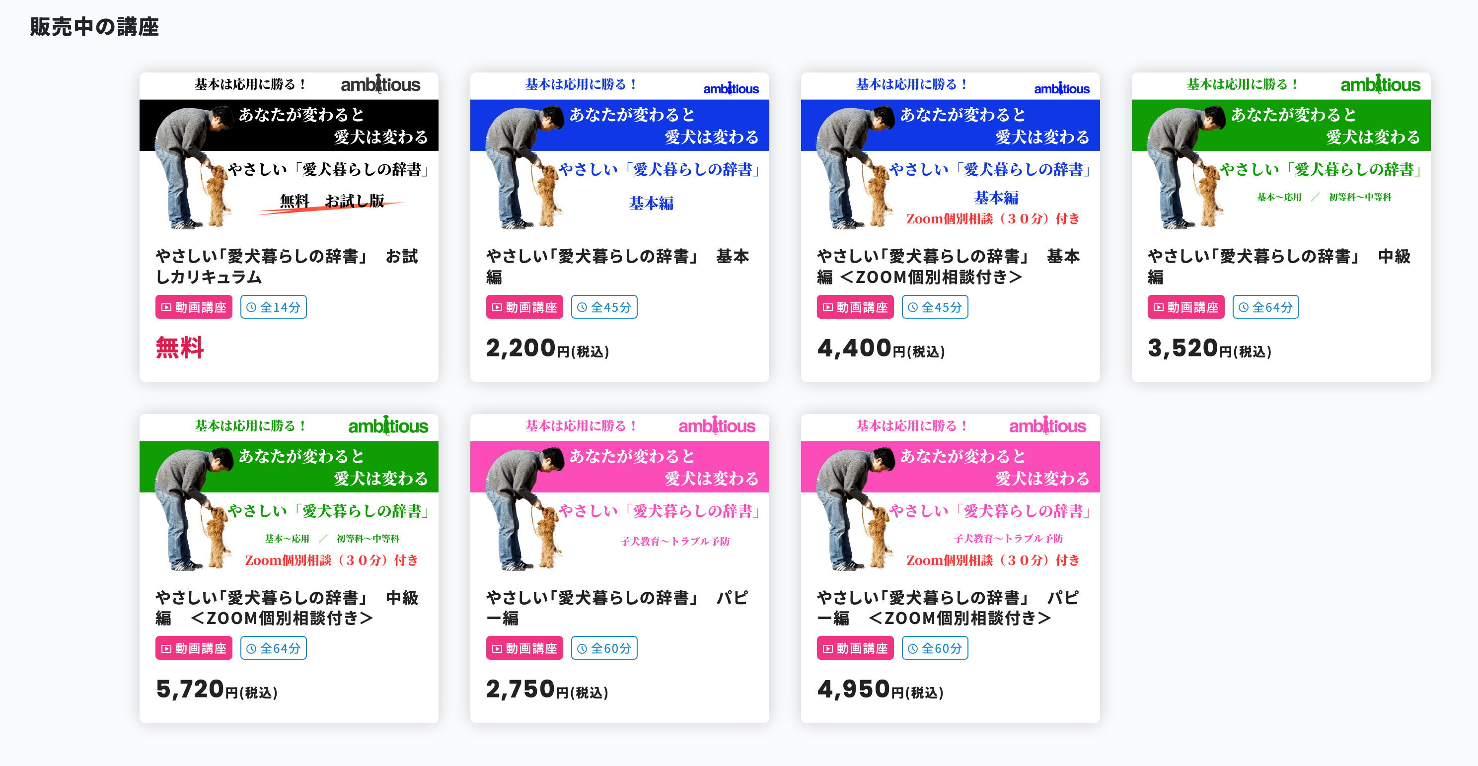 販売中オンライン講座一覧.jpg