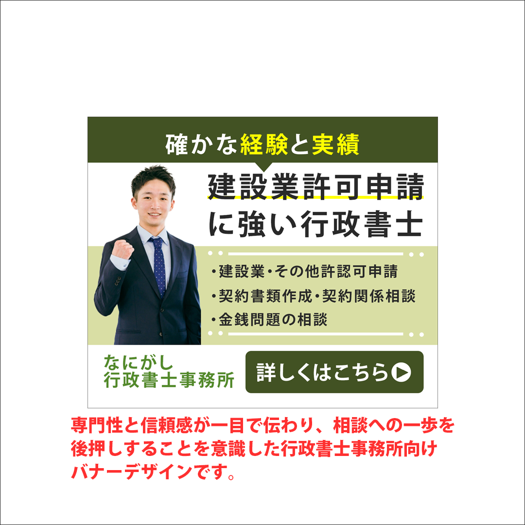 行政書士バナー④.png