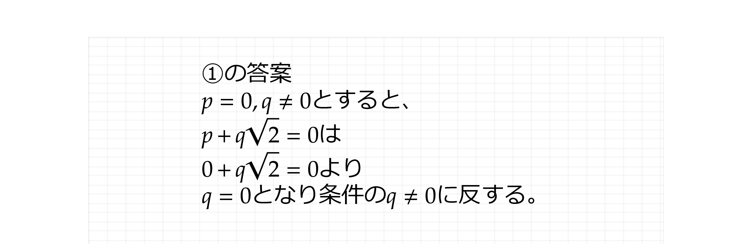 命題と証明の分かりにくさ③.jpg