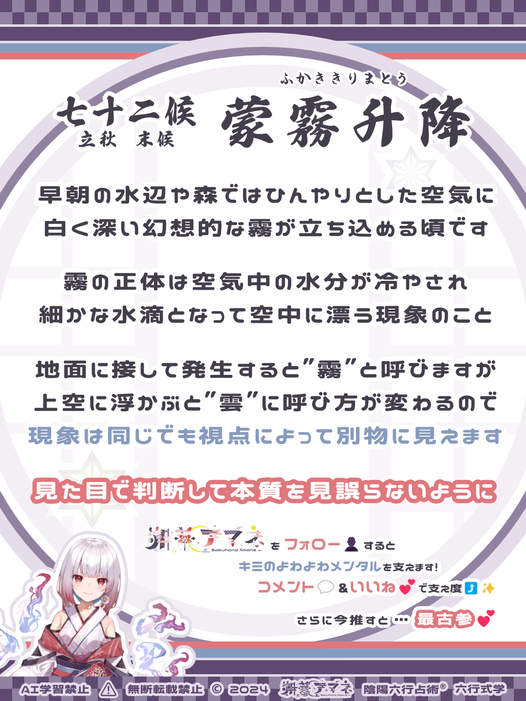 七十二候_45蒙霧升降.png