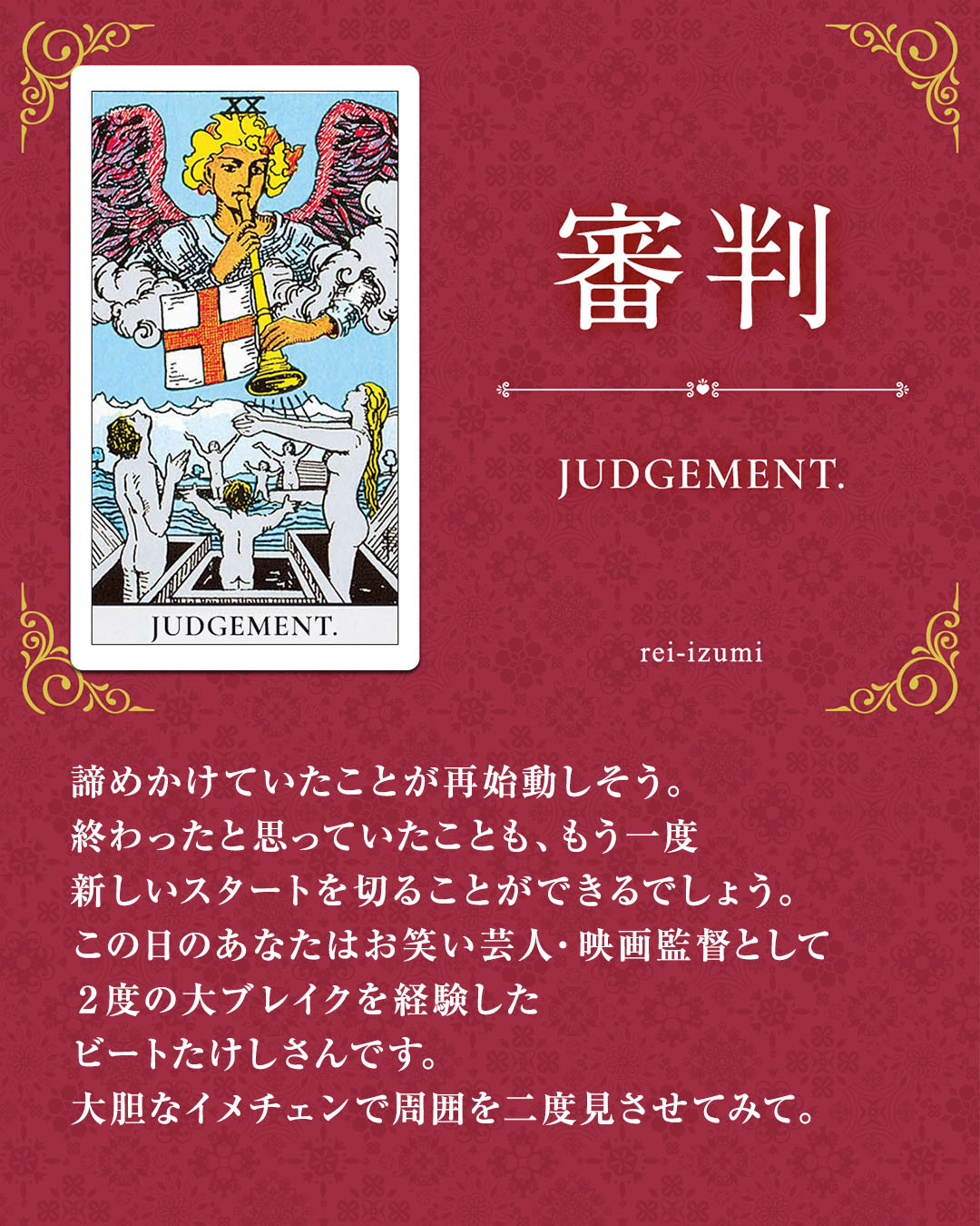 img_Instagram画像_デイリータロット_020_審判.jpg