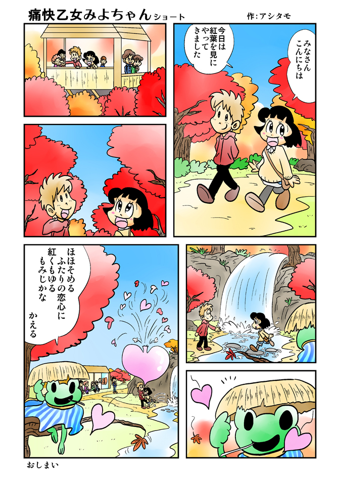 みよちゃんショート028-30パ.jpg