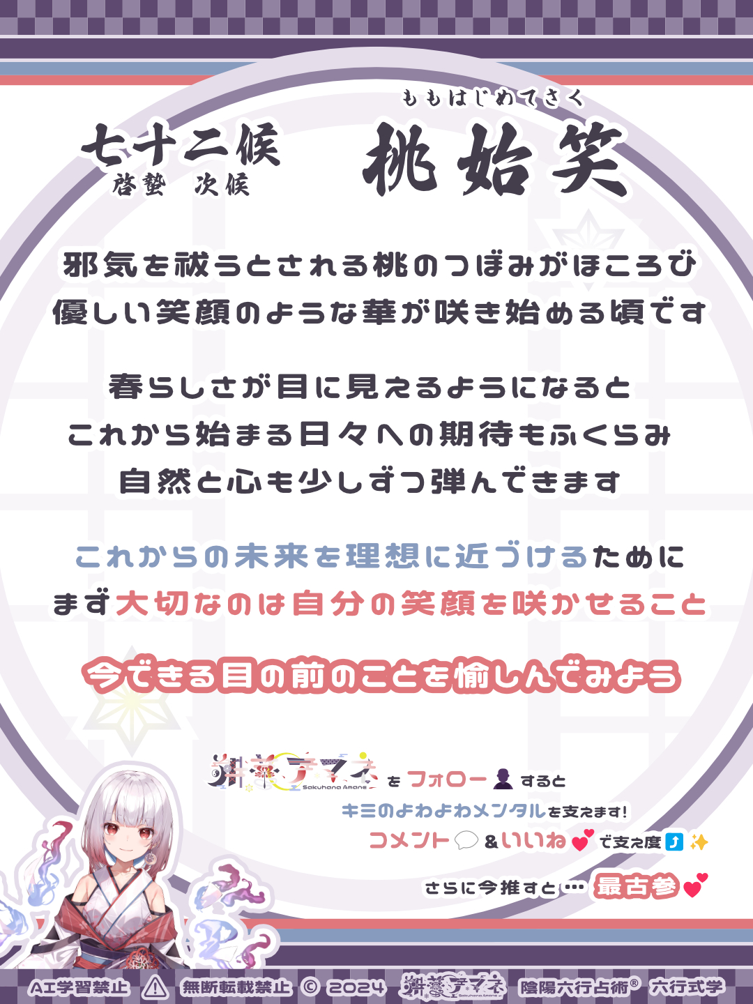 七十二候_14桃始笑.png