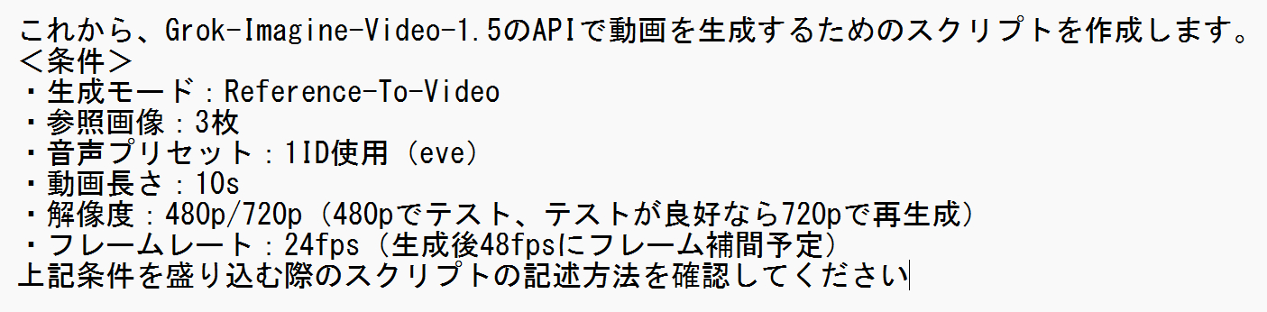 習作6_スクリプト生成準備要請（Grok）.png