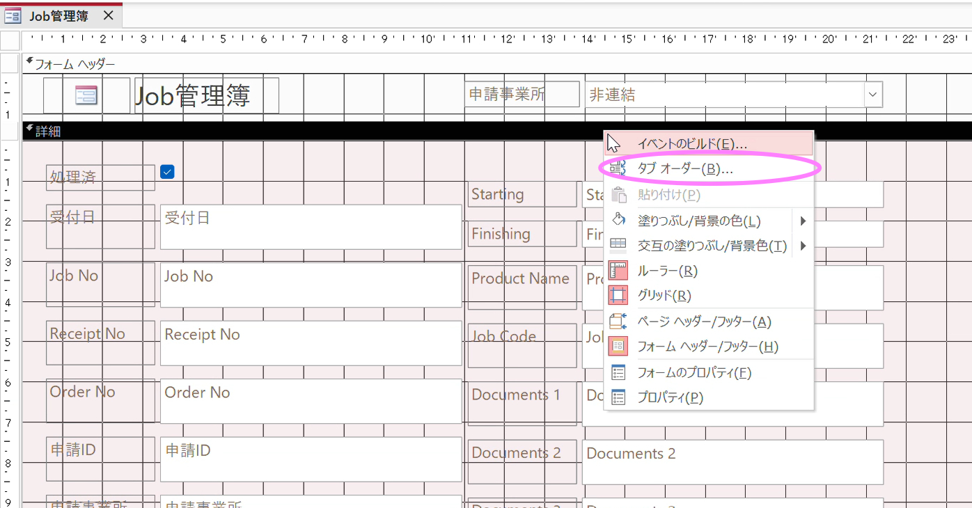 タブオーダー1.png