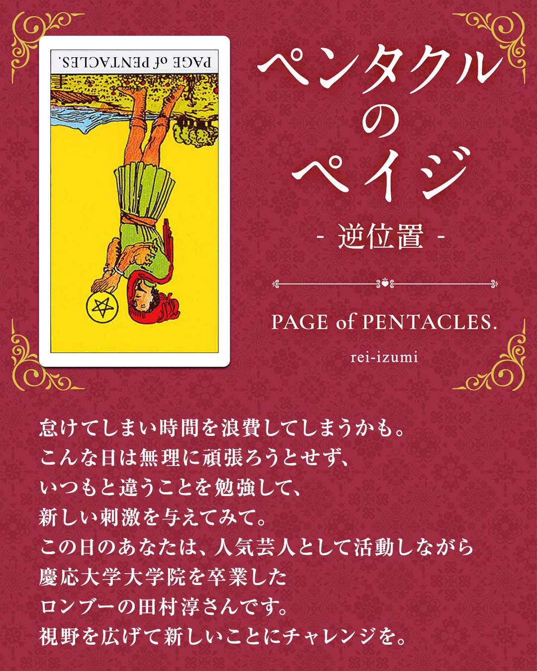 img_Instagram画像_デイリータロット_311b_ペンタクルのペイジ_逆.jpg