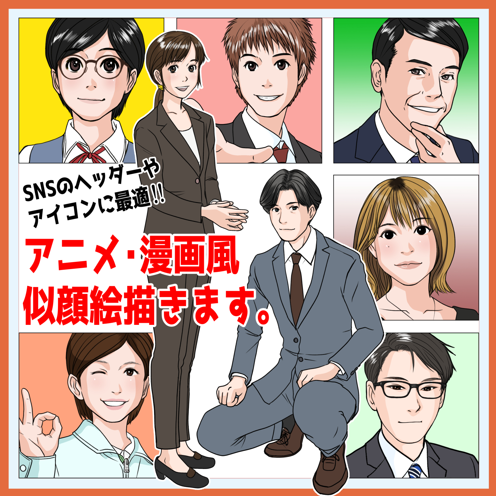 マンガ風似顔絵_001.jpg