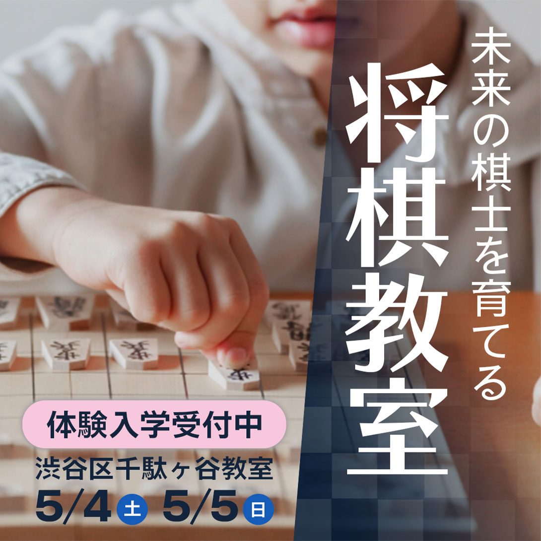 将棋教室.jpg