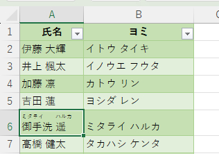 A6よみがな編集.png