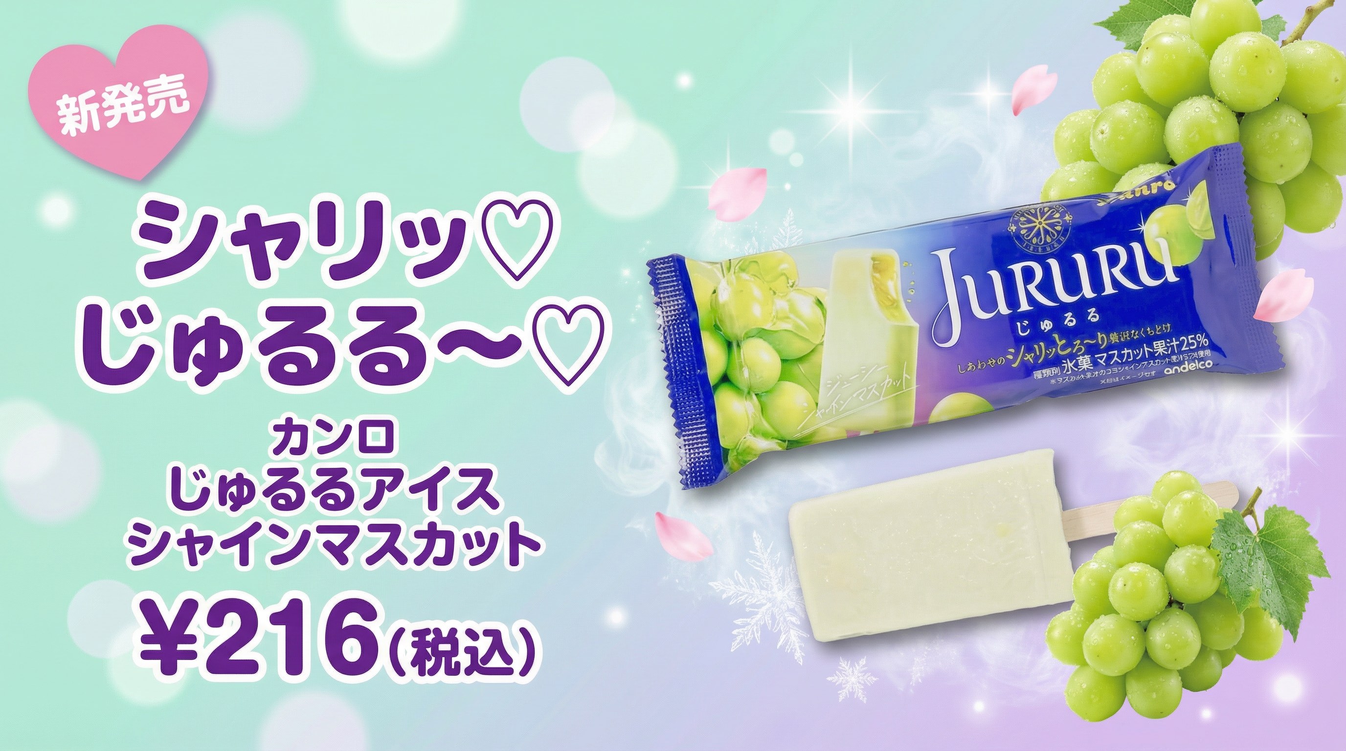 じゅるる　アイス.png
