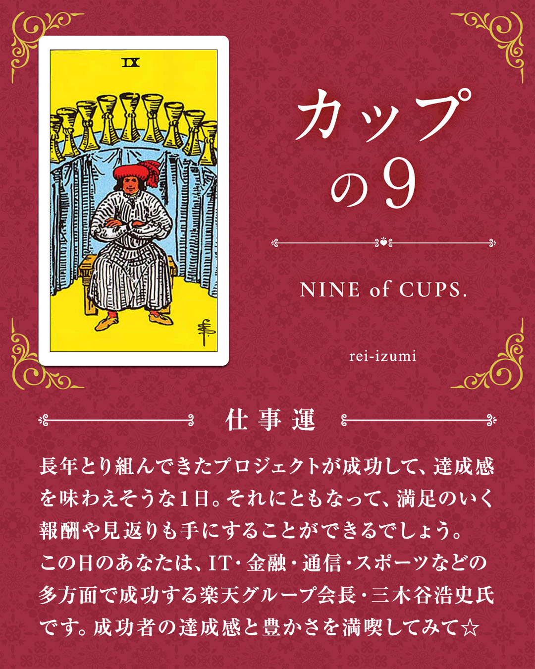img_デイリータロット_仕事運_409_カップの9.jpg