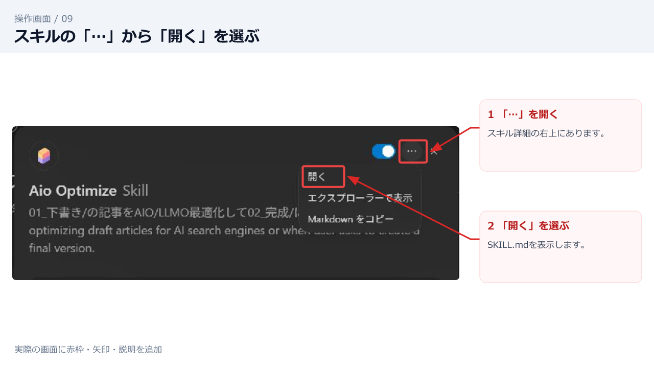 09-desktop-skill-menu-annotated.png