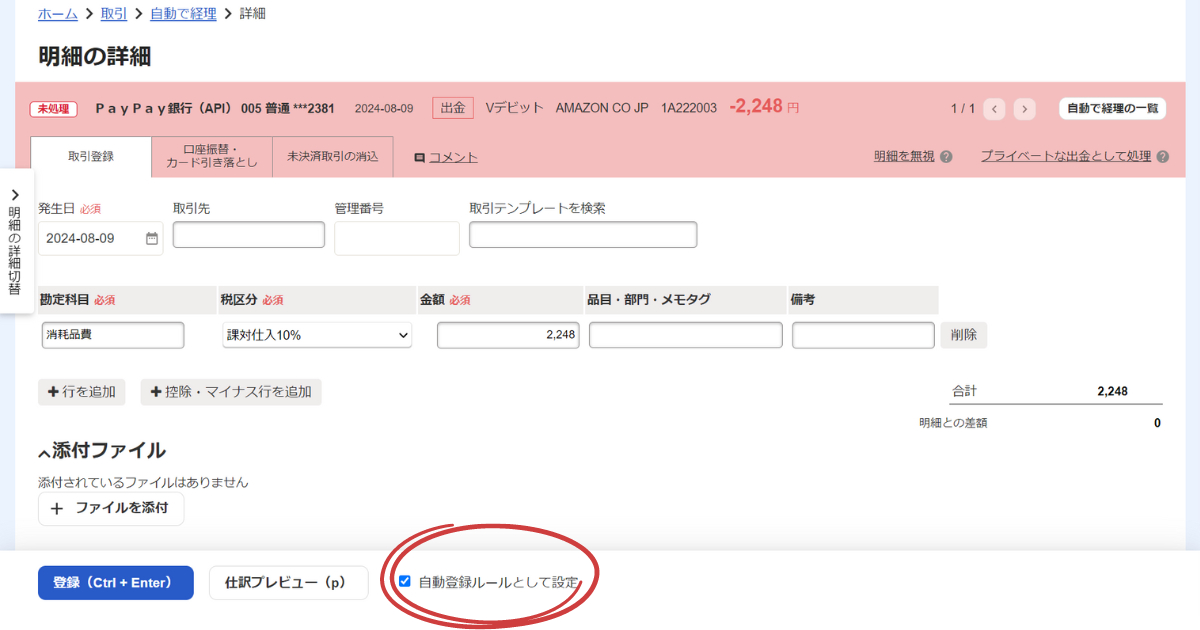 口座振替 (1).png