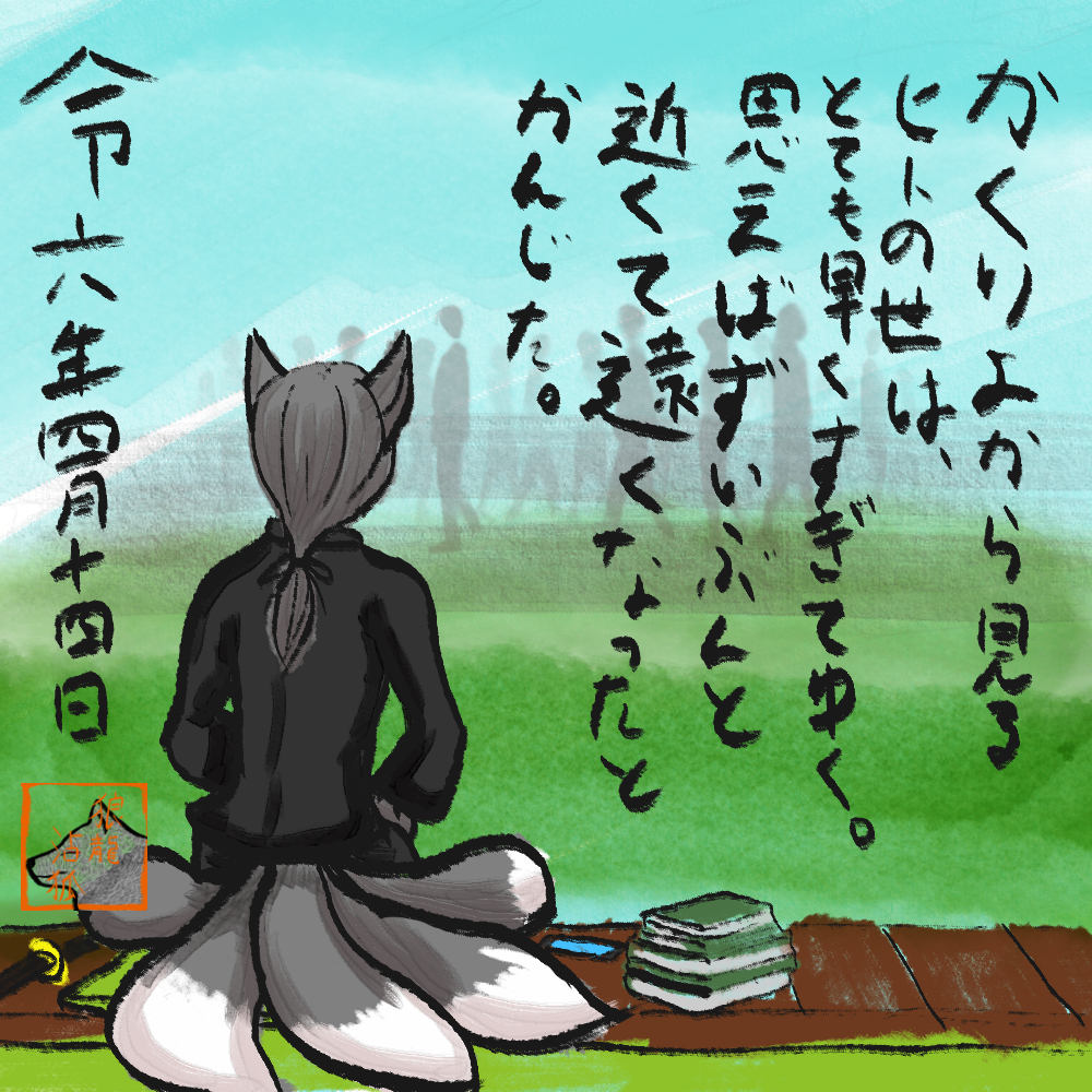 2024年4月14日絵日記四枚目.jpg