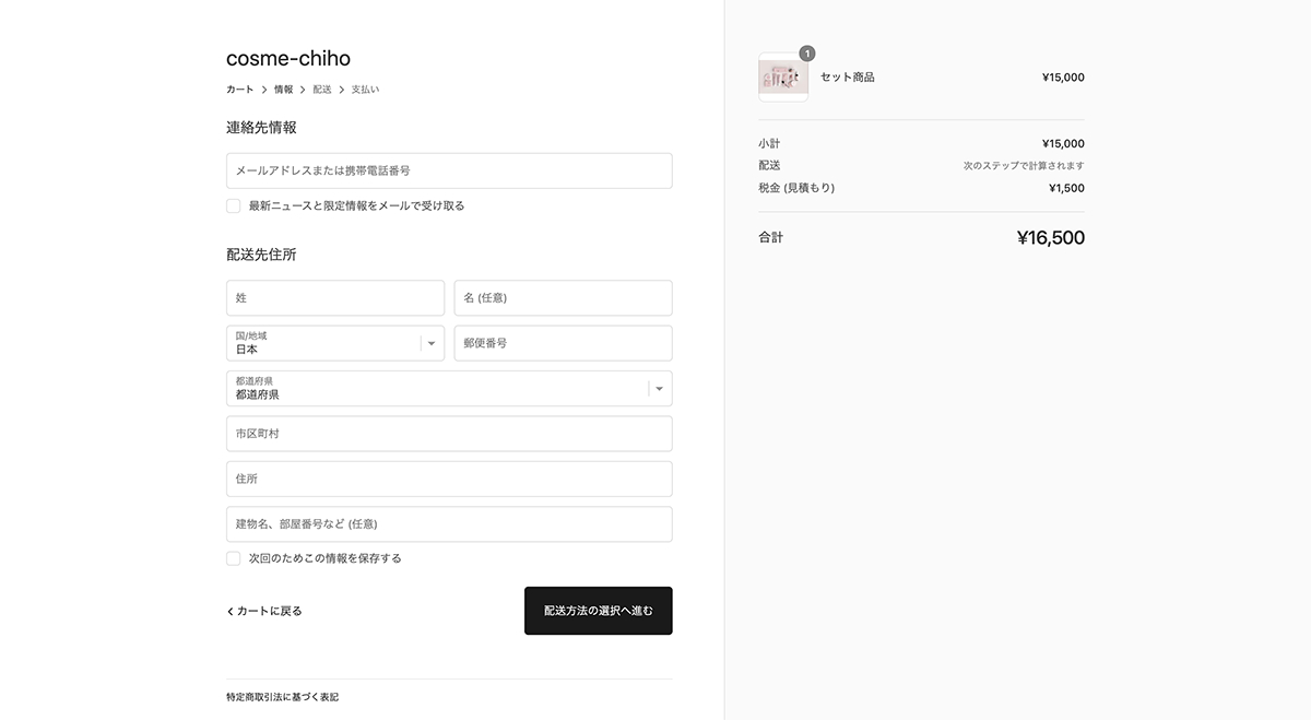 screencapture-cosme-chiho-myshopify-48190292118-checkouts-35aa1cb4cdaabf4fedb6a83847966ccf-2020-09-09-21_50_42.png