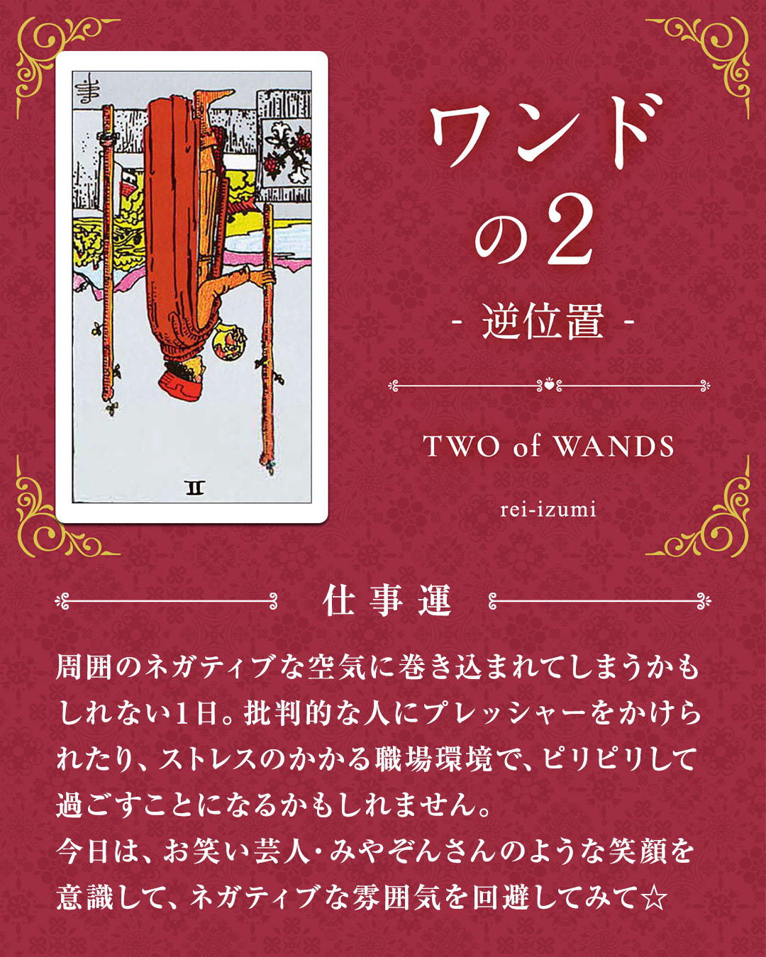 102b_ワンドの２_逆_03_仕事運.jpg