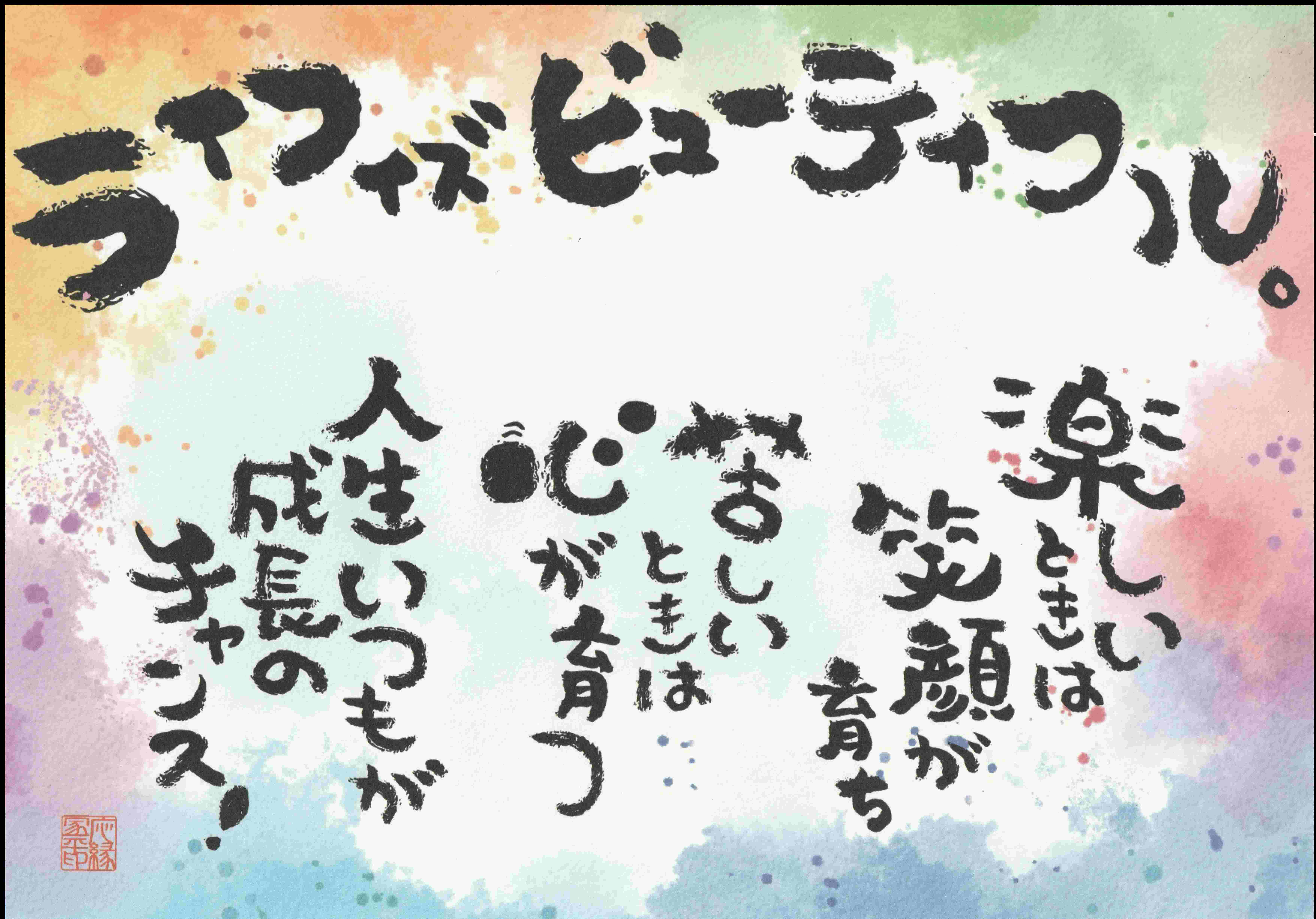S_ライフイズビューティフル2024c.jpg