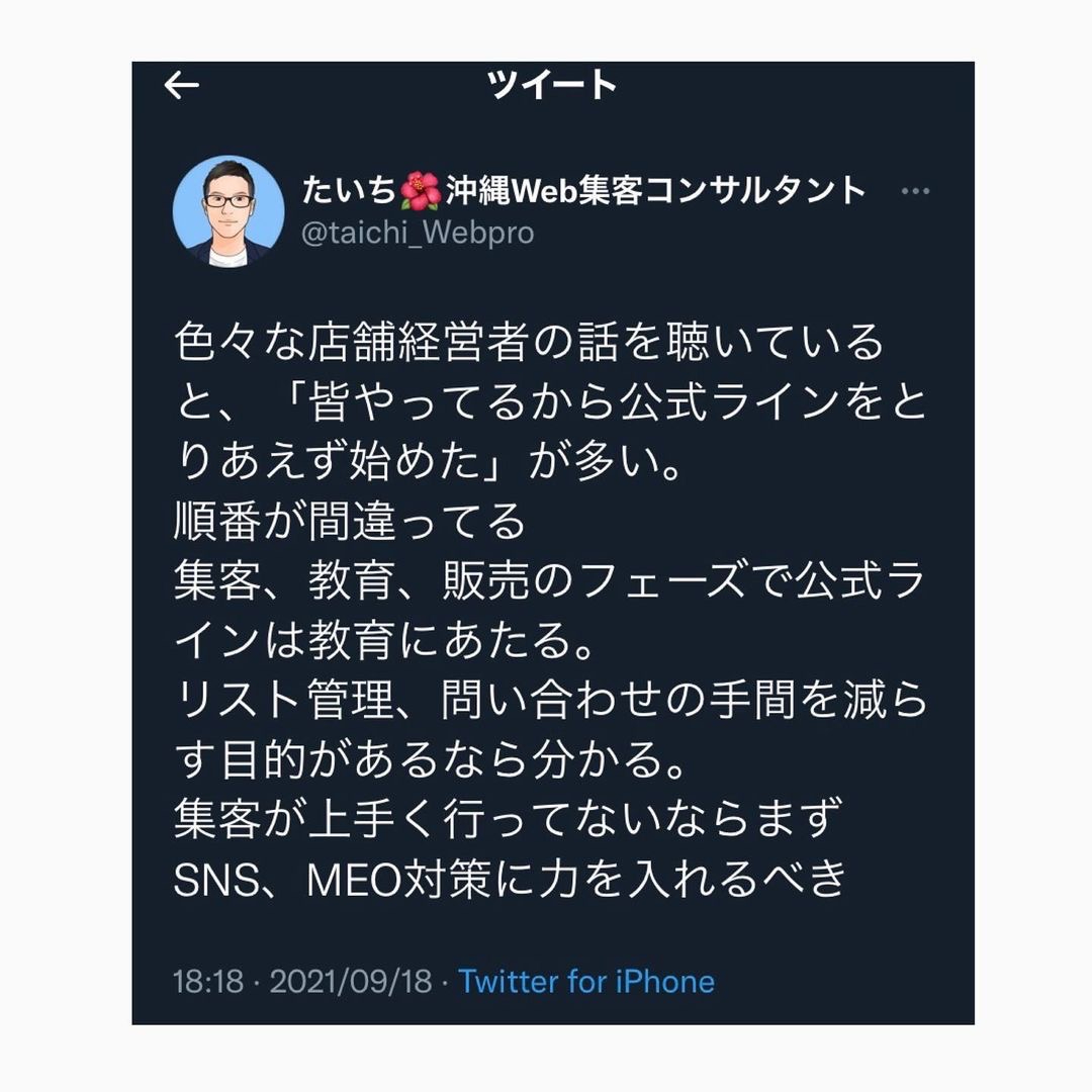 力を入れる順番はあってる？ツイート内容.JPG