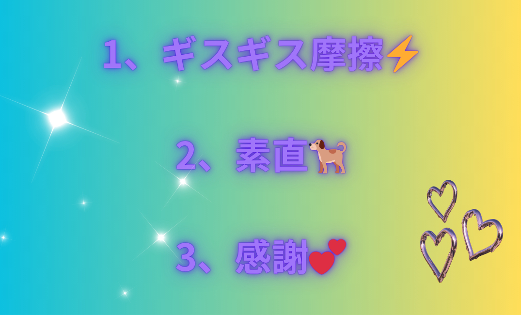 1、ギスギス摩擦_png.png