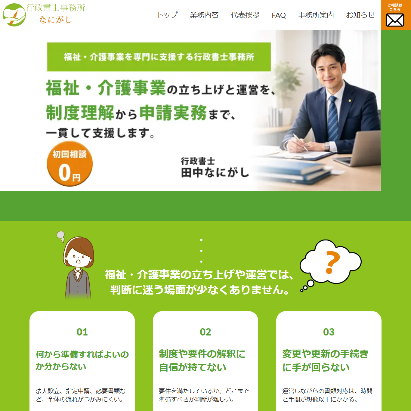 行政書士事務所ホームページ＿ファーストビュー.png