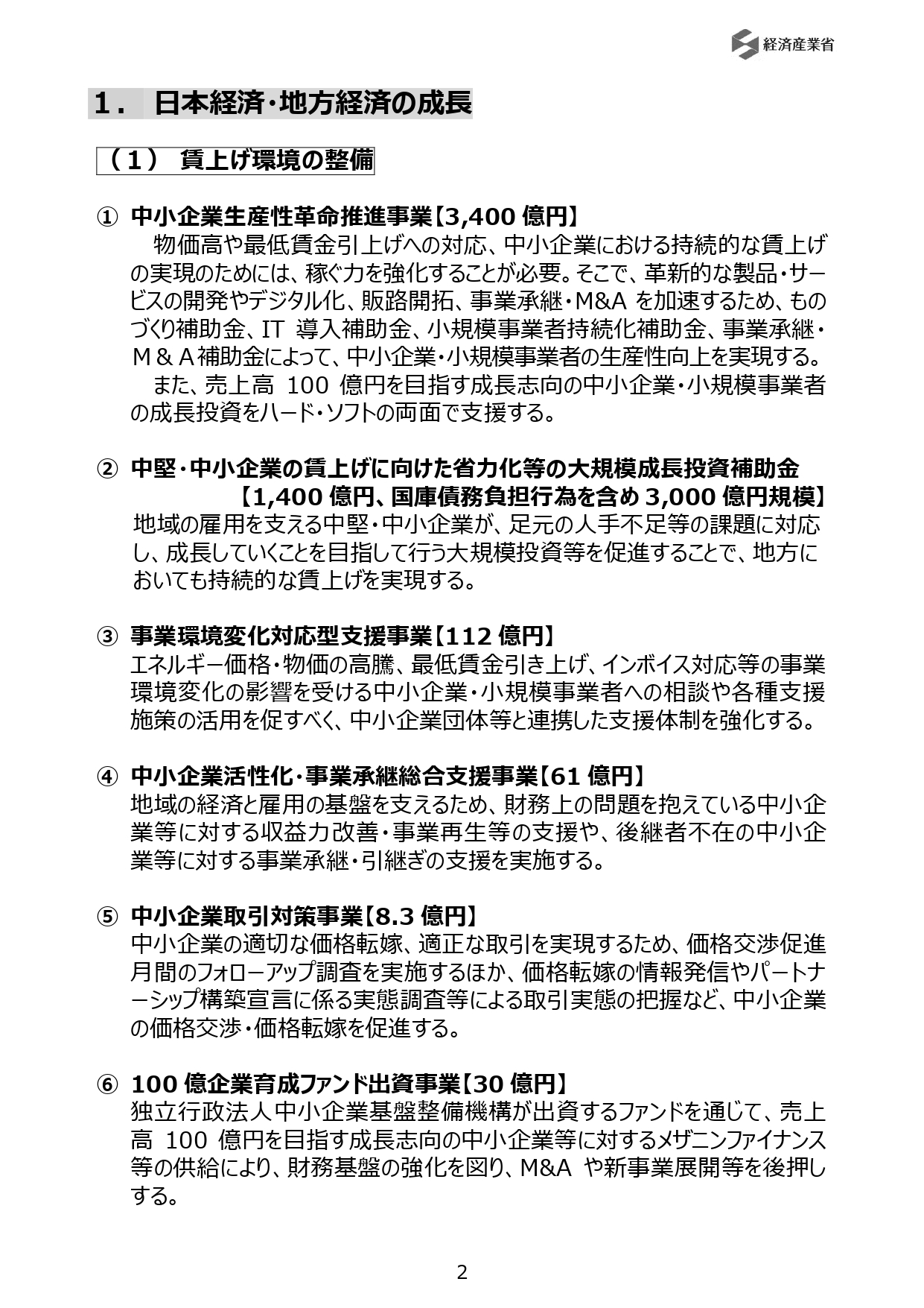 補正予算令和3年と6年の比較_page-0001.jpg