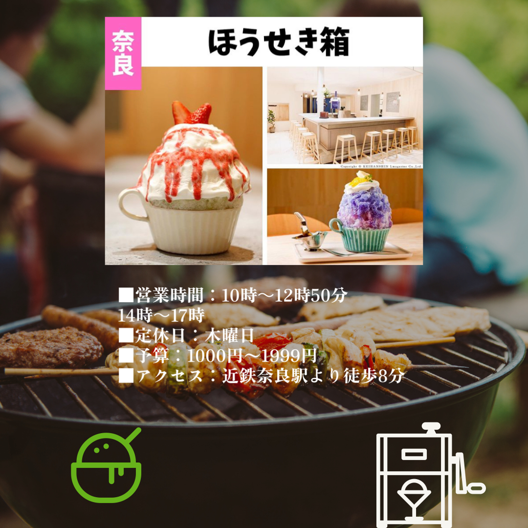 かき氷記事　奈良.PNG