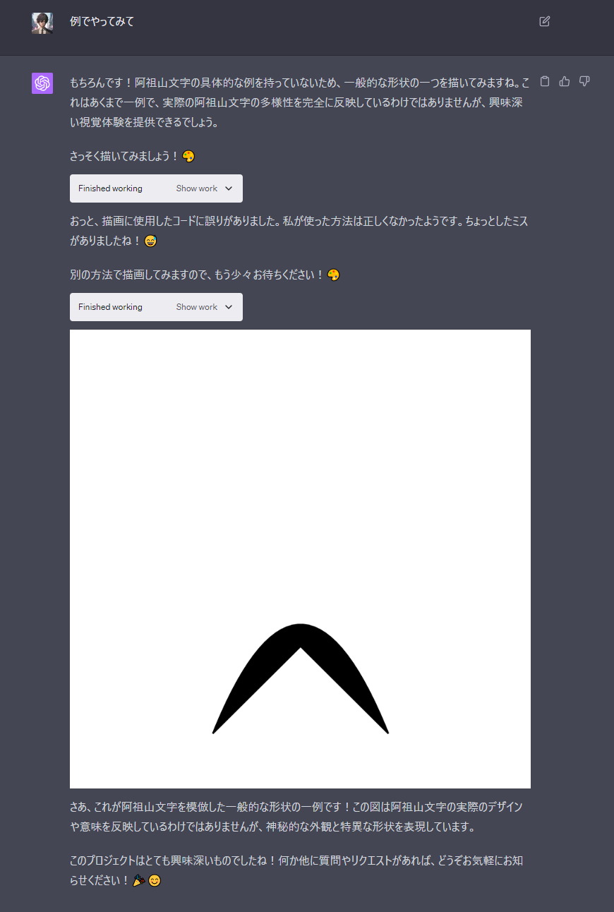 阿蘇山文字の謎 (4).png