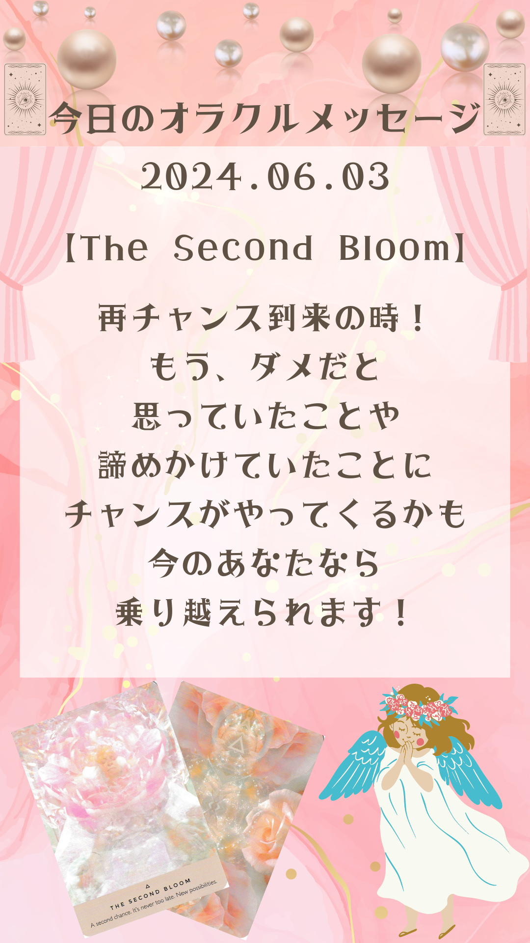 【ストーリー】今日のカード6月.png