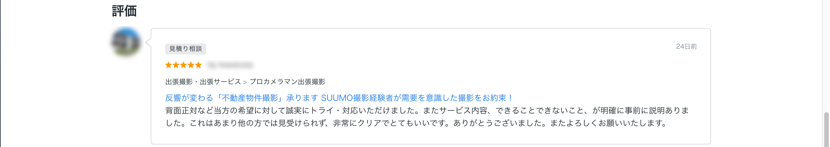 お客様コメント.png