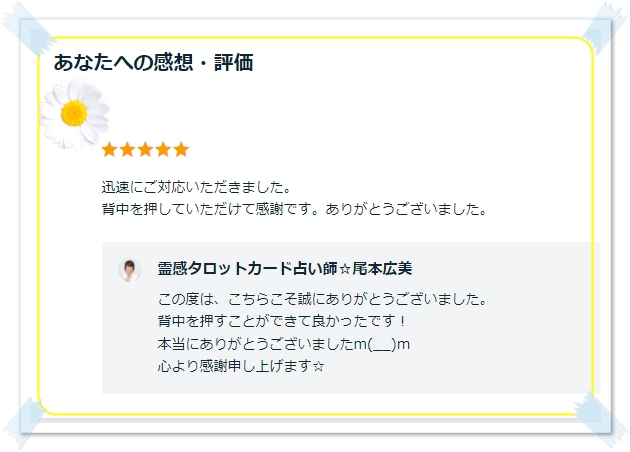 遠隔ヒーリング 浄化 癒し 潜在意識 ブロック解除 当たる占い 口コミ 人気 浦和 埼玉県 東京 ココナラ タロットカード占い 埼玉 スピリチュアルカウンセラー3.jpg