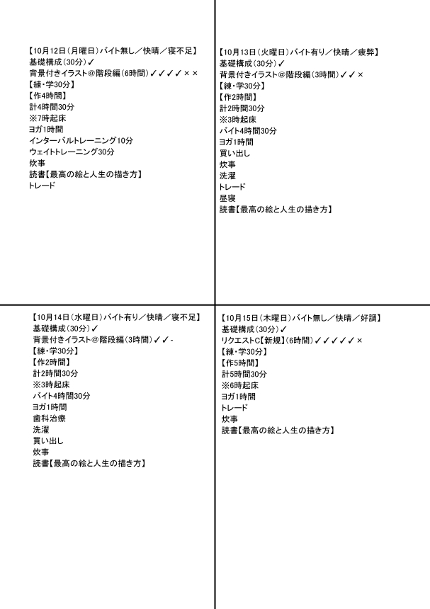 練習時間集計3年1週目～a.jpg