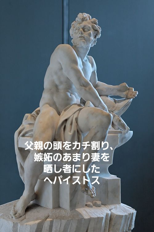 500px-Vulcan_Coustou_Louvre_MR1814 (1).jpg