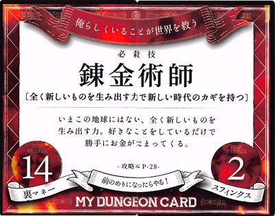 錬金術師_s.jpg