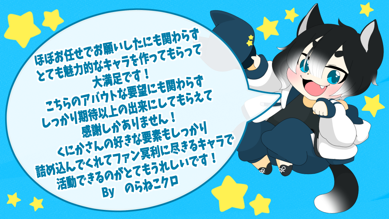 コメント_クロさん.jpg