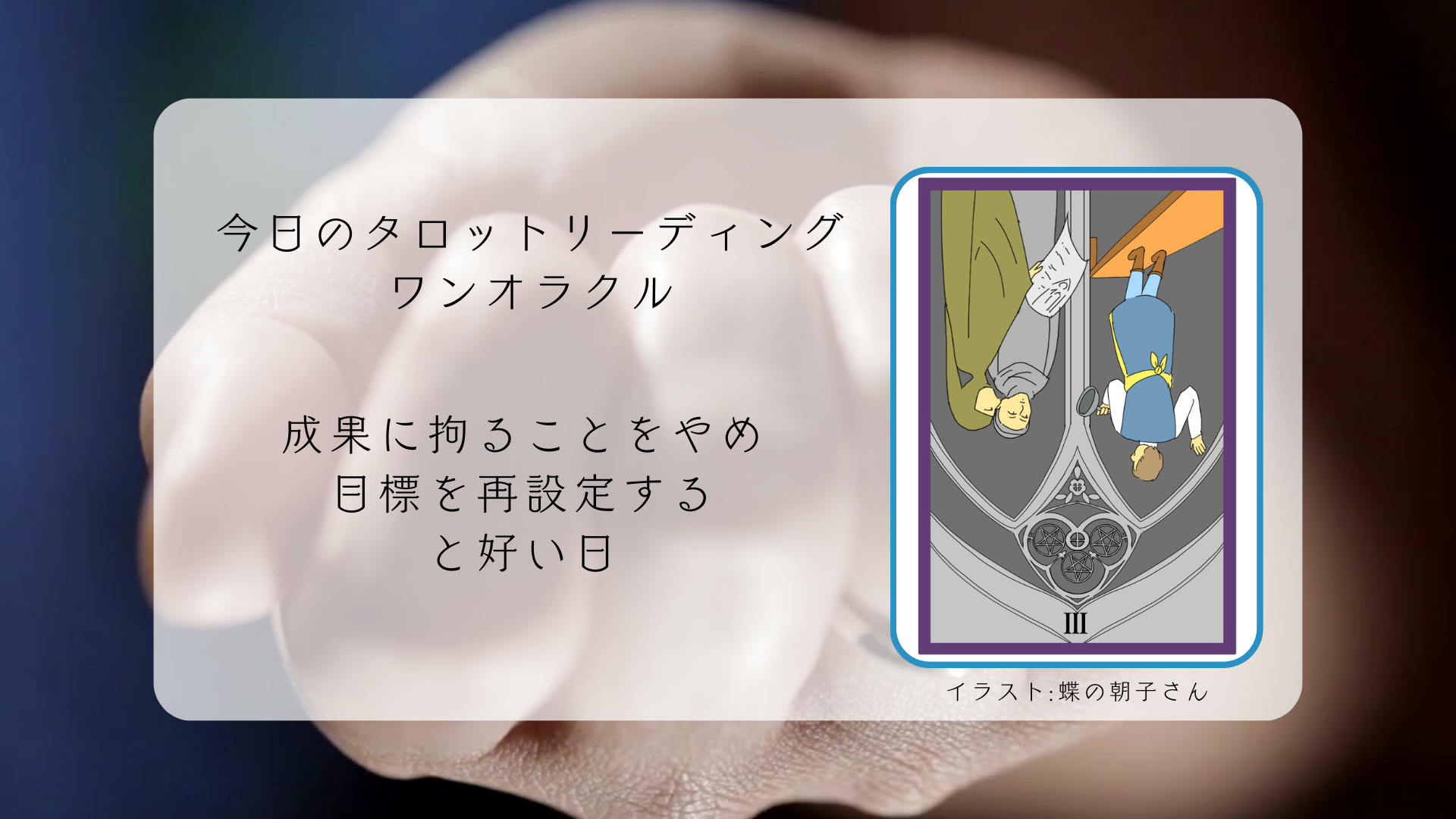 2025.7.18 ペンタクルの３逆.png