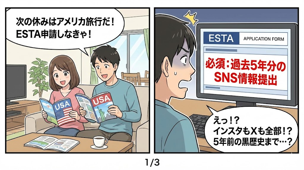 マンガ_さすがにやりすぎ！ アメリカ入国にSNSアカウントの提出が義務化！？01.jpg