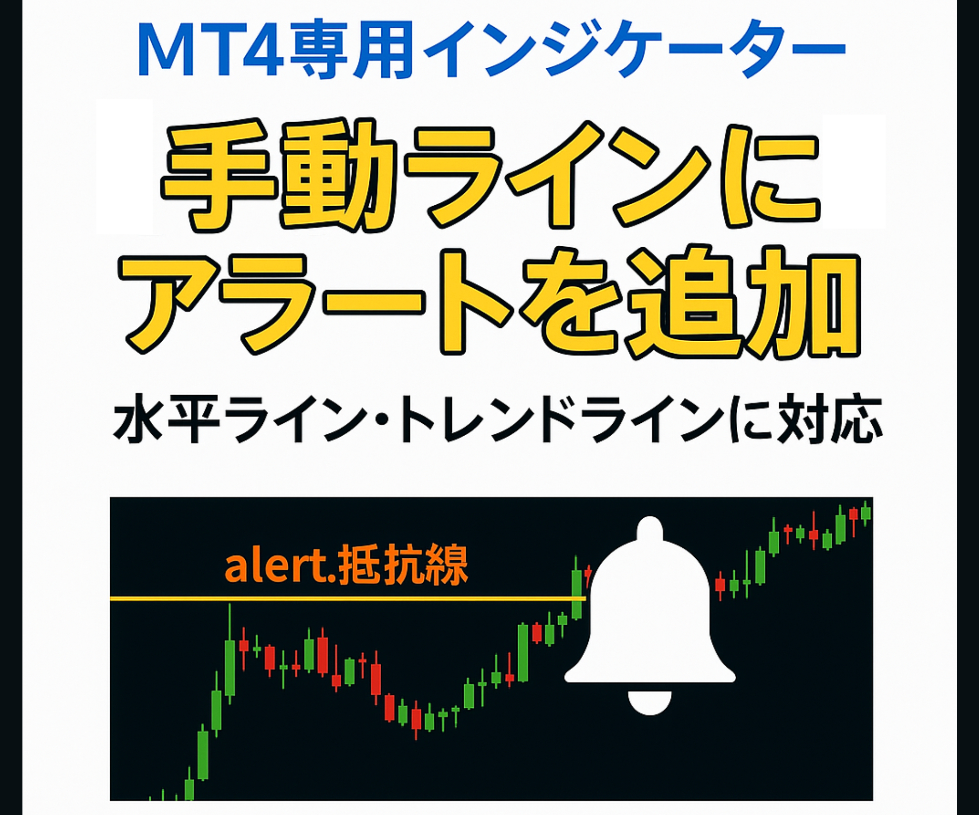 MT4対応】オリジナルインジケーター『ラインアラートPRO』｜LINE＆Discordでライン 接触を通知するツール｜うしろん☆ネット副業＆トレードツール制作｜coconalaブログ