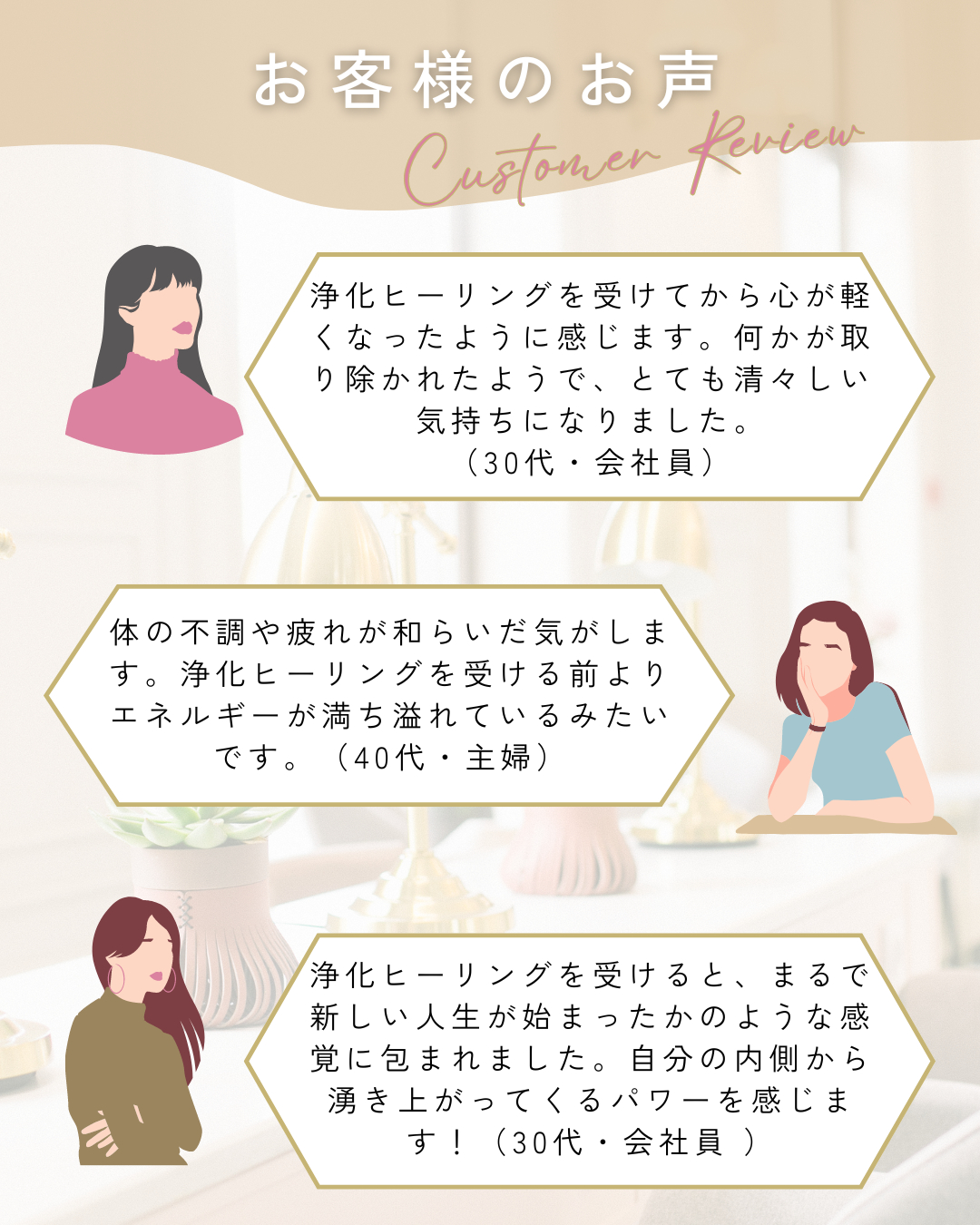 ベージュ　ナチュラル　お客様の声　口コミ　Instagram投稿.png