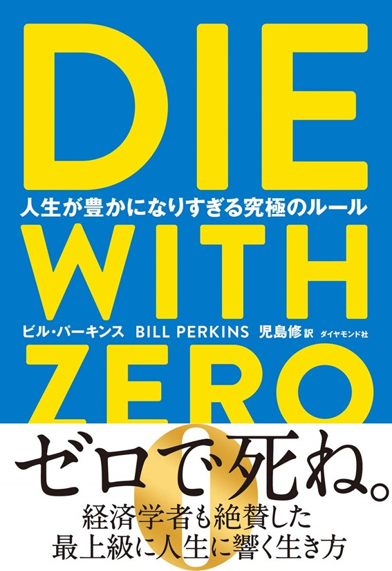 DIE WITH ZERO.jpg