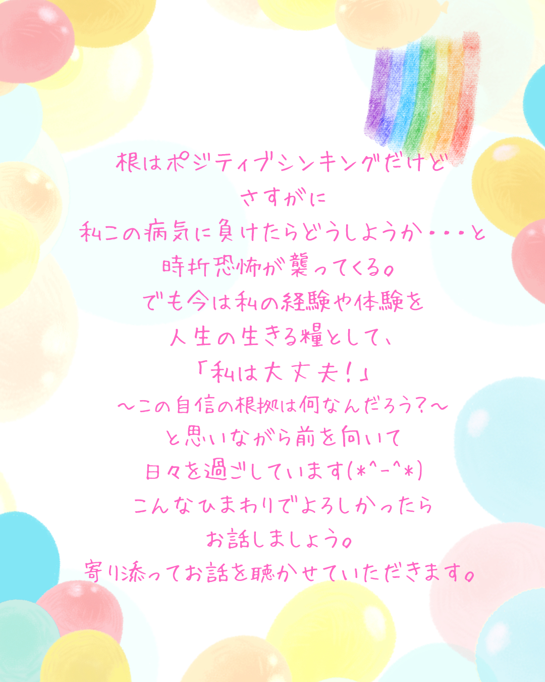 3私、15年前に大病を経験して まだ子供は小学生だったから すごくショックだったけど なぜか、その時 「私は大丈夫！」って 不思議と大きな不安とか感じなくて・・・ なんとか15年が経った頃、また 同じ大病を経験しました。 えっつなんで？なんで？って 悲しいとかそんなんじゃなくて なんでまた？って頭を 駆けまわってました。。。 3.png