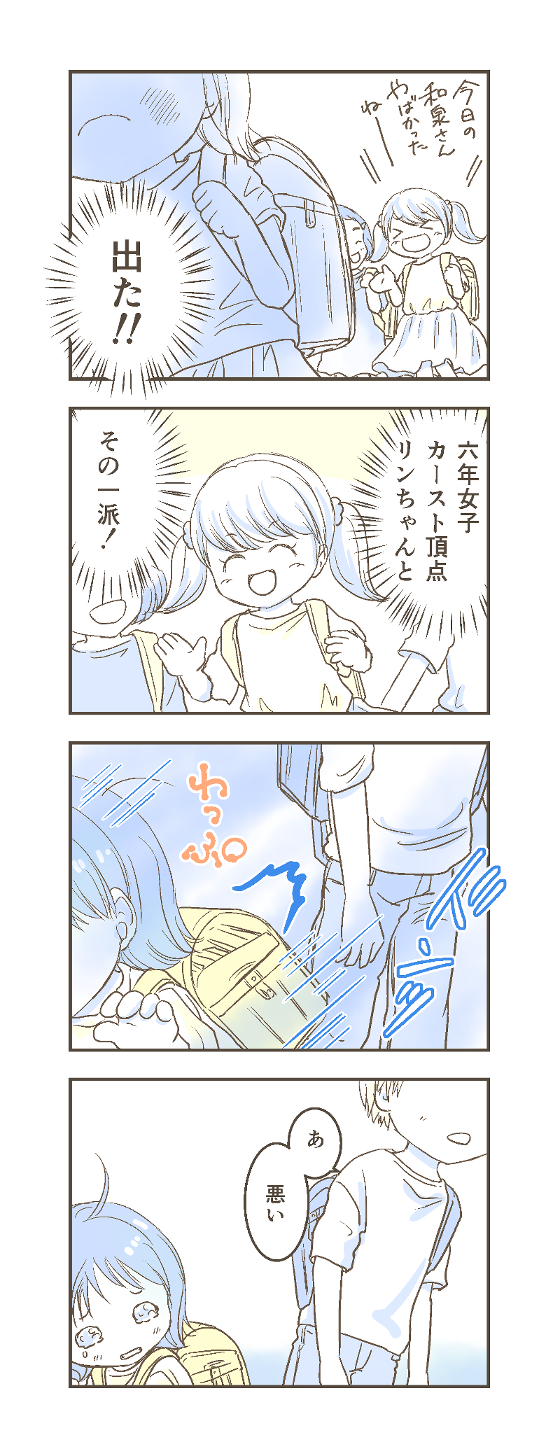 LINE、ハック漫画1_2.jpg