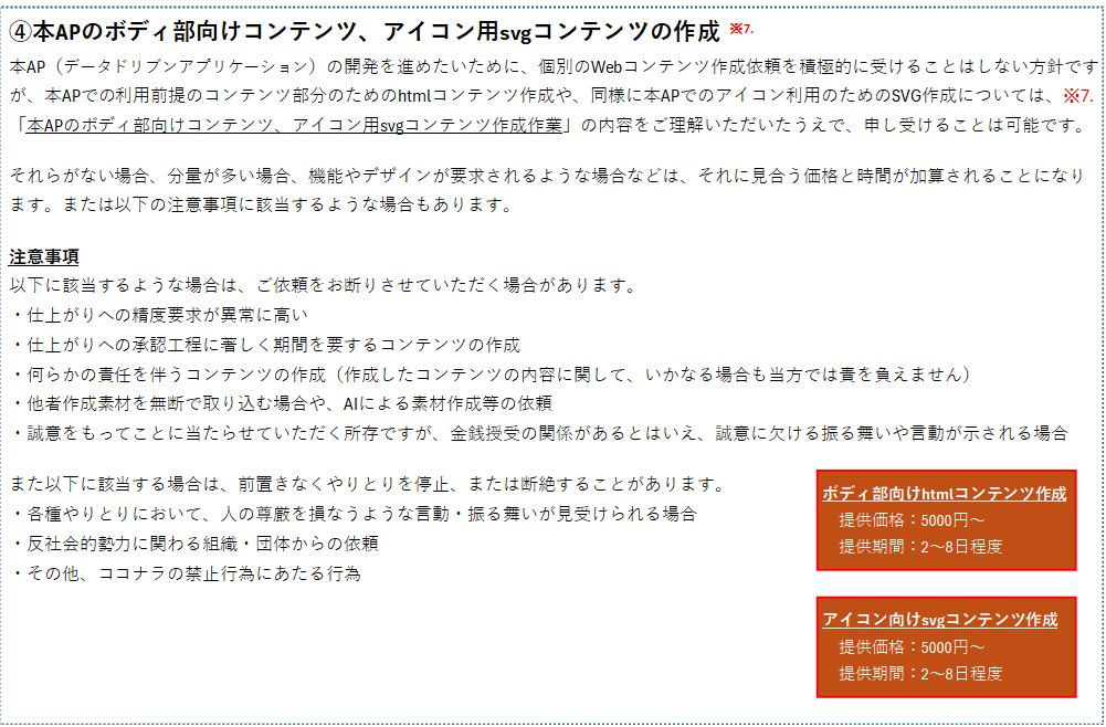 ④本APのボディ部向けコンテンツ、アイコン用svgコンテンツの作成（※7）≪画像≫.png