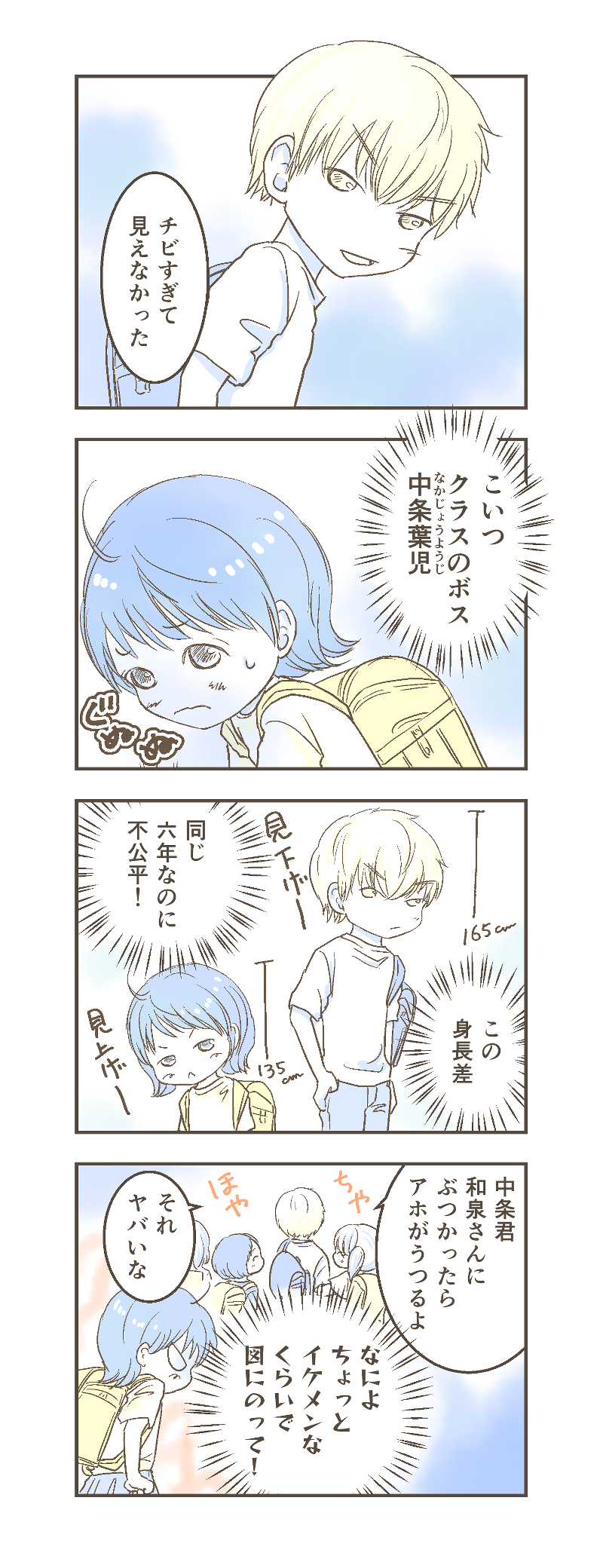 LINE、ハック漫画2_1.jpg