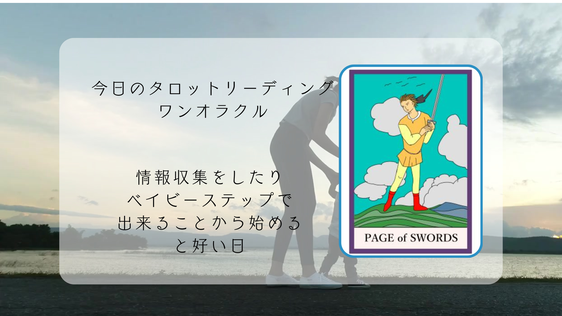 2026.1.3 ソードのペイジ.png